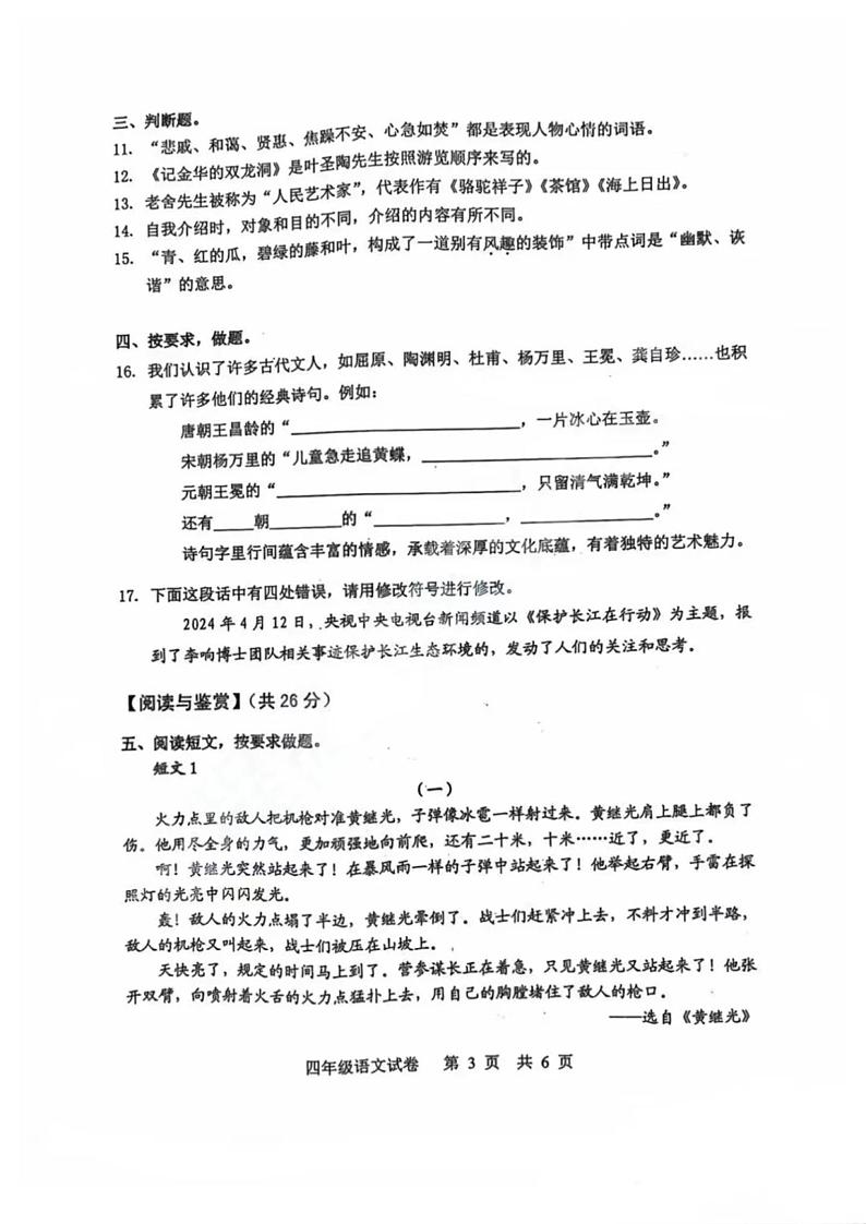 湖北省武汉市武昌区2023-2024学年四年级下学期期末语文试题第3页