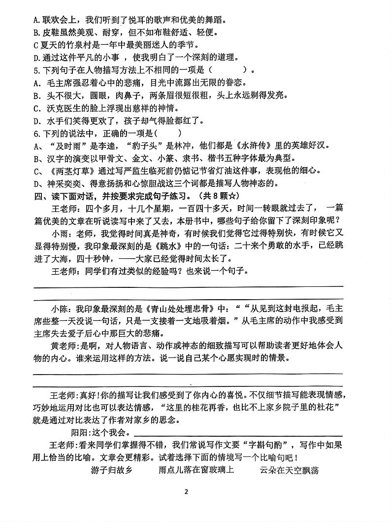 山东省临沂市沂南县2023-2024学年五年级下学期期末语文试卷第2页