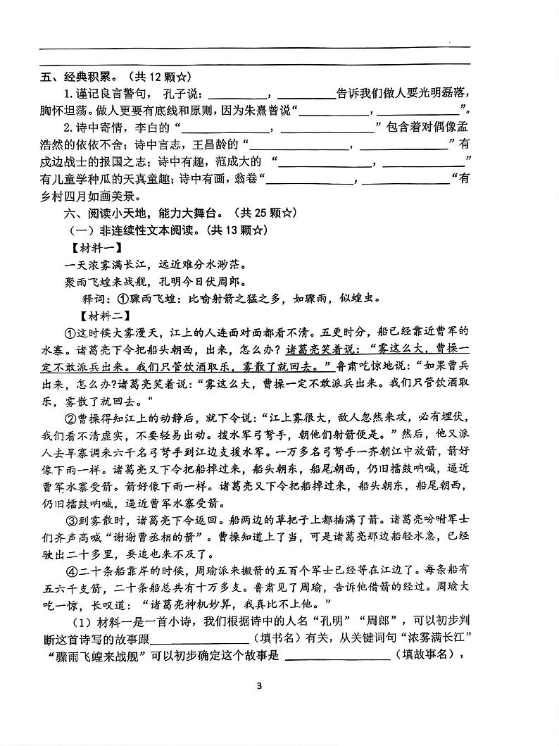 山东省临沂市沂南县2023-2024学年五年级下学期期末语文试卷第3页