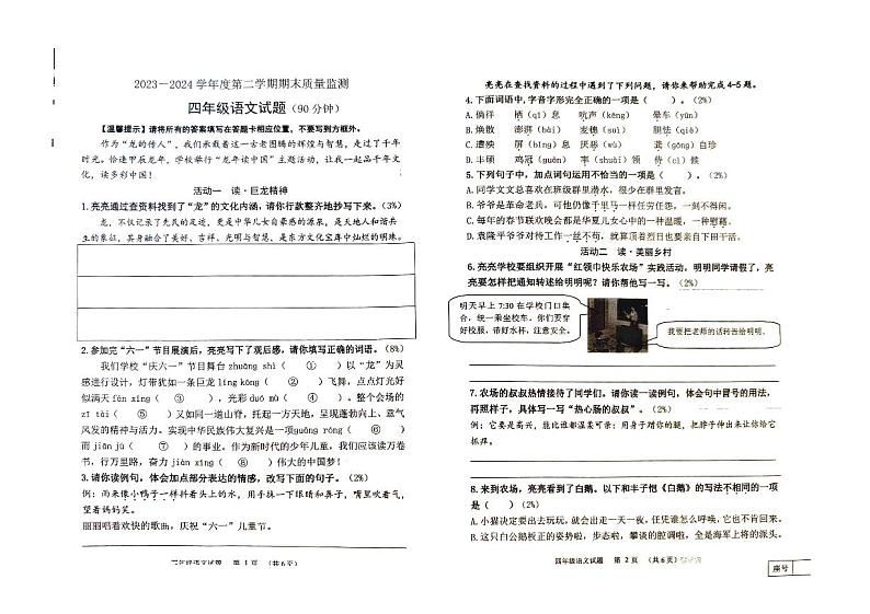 山东省潍坊市寒亭区2023-2024学年四年级下学期6月期末语文试题第1页