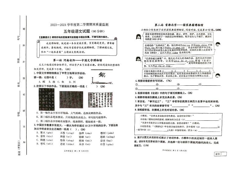 山东省潍坊市寒亭区2023-2024学年五年级下学期6月期末语文试题第1页