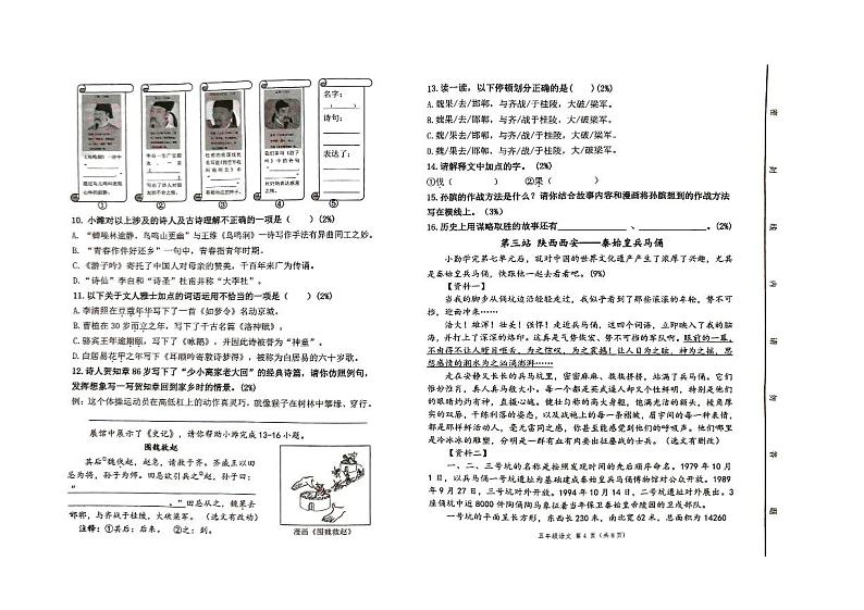 山东省潍坊市寒亭区2023-2024学年五年级下学期6月期末语文试题第2页