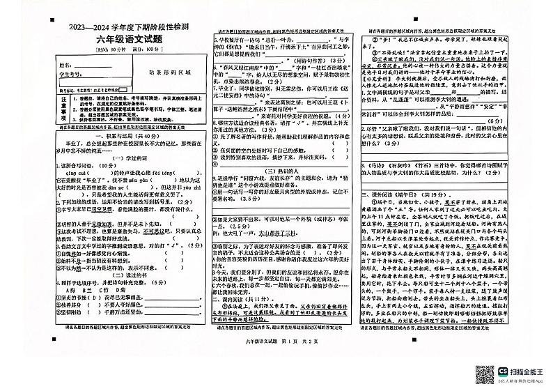 重庆市巴南区2023-2024学年六年级下学期期末毕业期末语文试题01