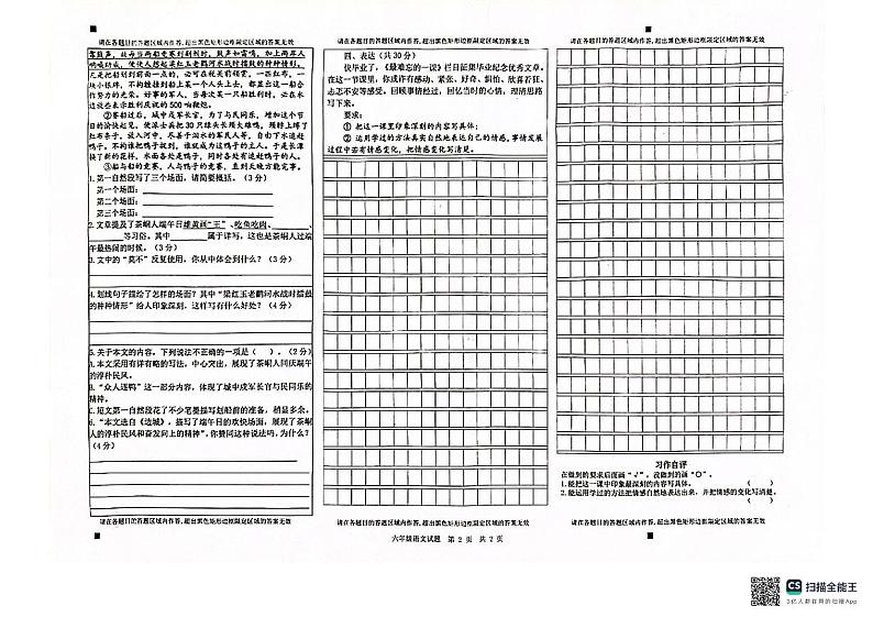 重庆市巴南区2023-2024学年六年级下学期期末毕业期末语文试题02