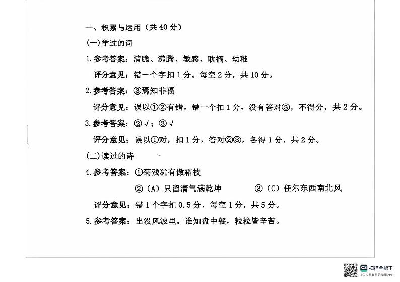 重庆市巴南区2023-2024学年六年级下学期期末毕业期末语文试题03