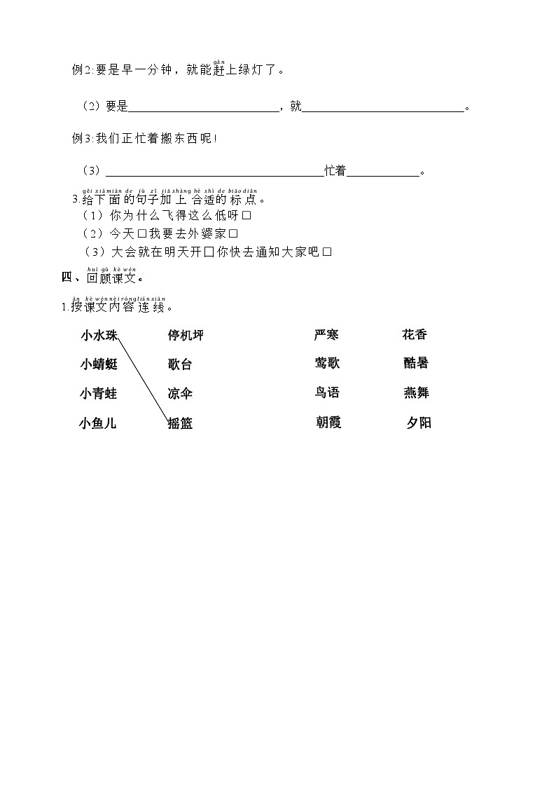 江苏省常州市溧阳市2023-2024学年一年级下学期6月期末语文试题02