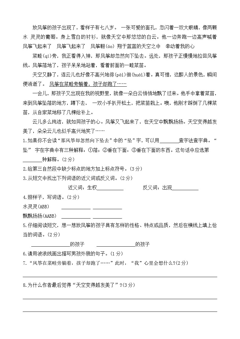 四年级下册期末备考模拟试卷 2023-2024学年语文 统编版03