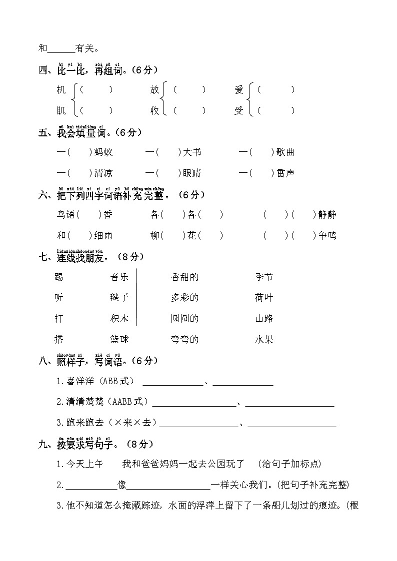 一年级下册期末备考模拟试卷 2023-2024学年语文 统编版02