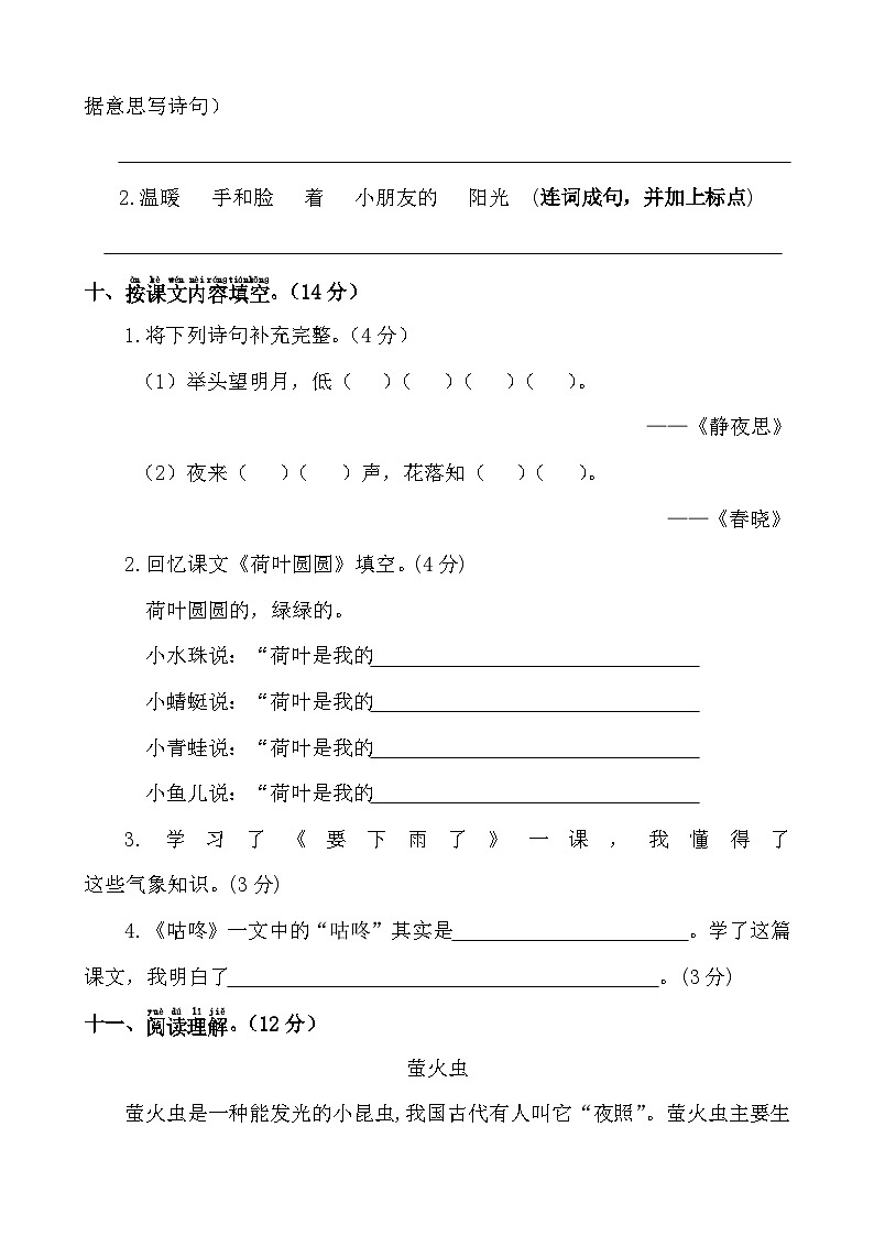 一年级下册期末备考模拟试卷 2023-2024学年语文 统编版03