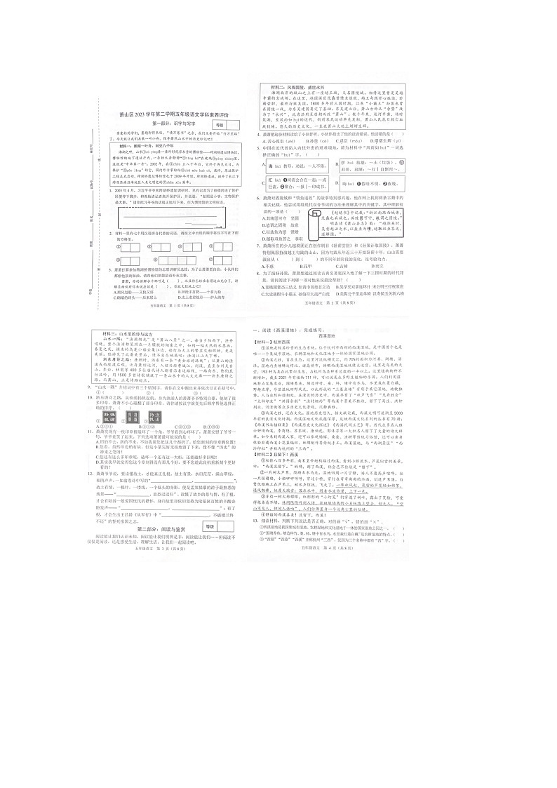 浙江省杭州市萧山区2023-2024学年五年级下学期期末语文试卷01