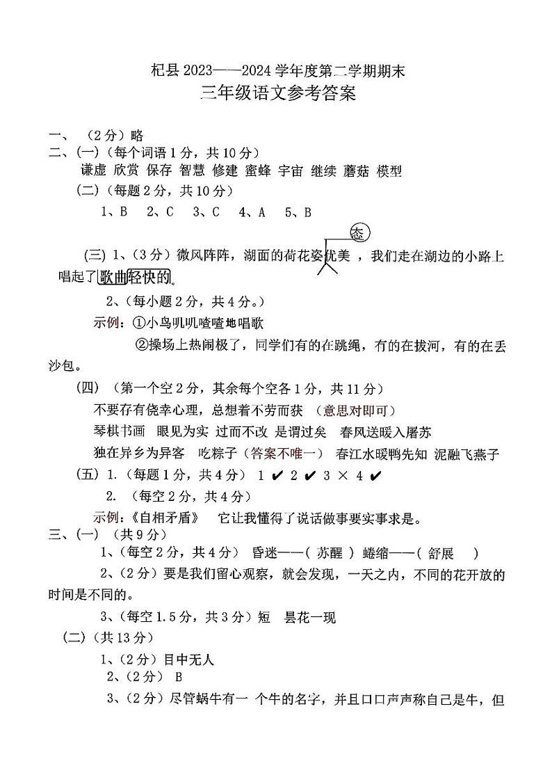 三年级语文参考答案第1页