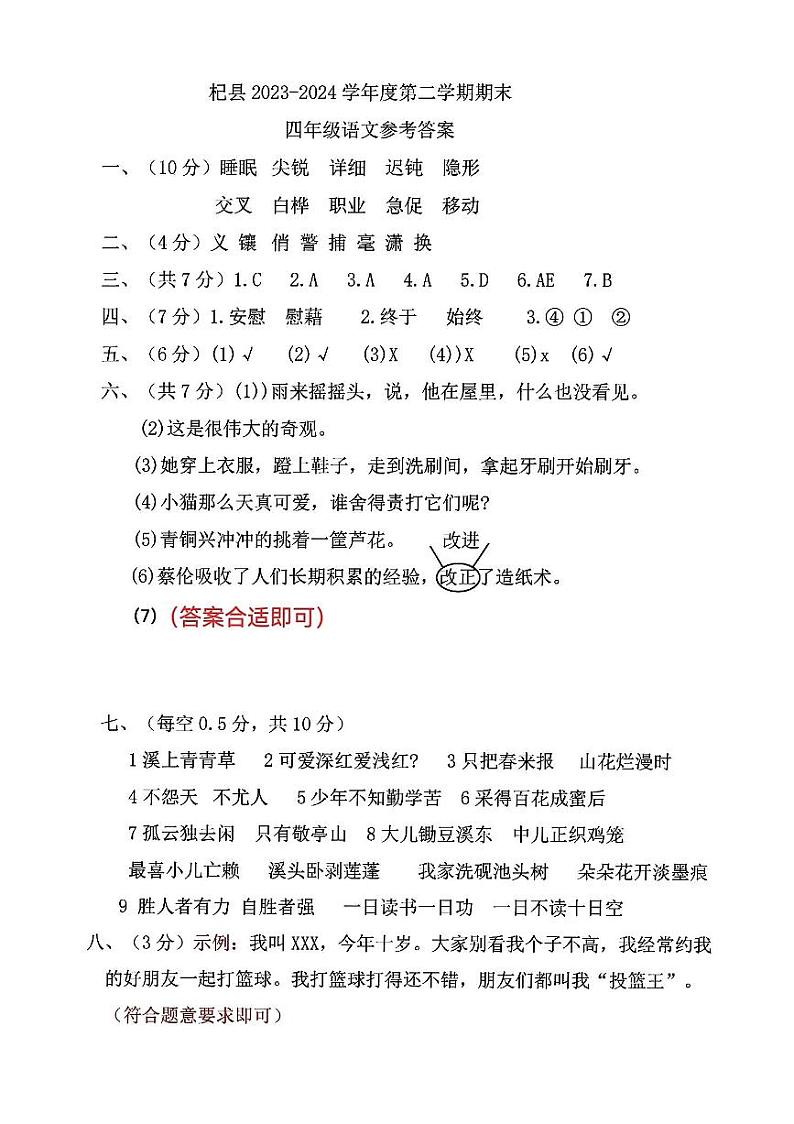 四年级语文参考答案第1页