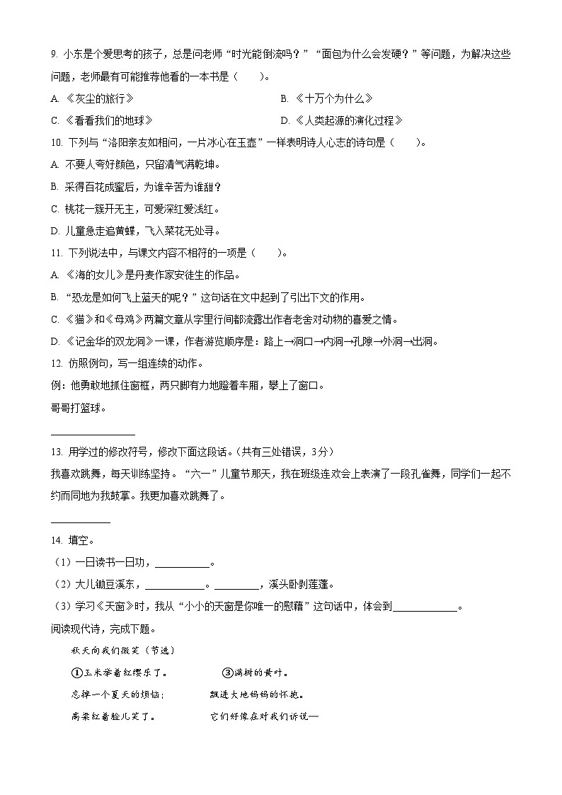 福建省漳州市2022-2023学年统编版四年级下册期末考试语文试卷（原卷版+解析版）02