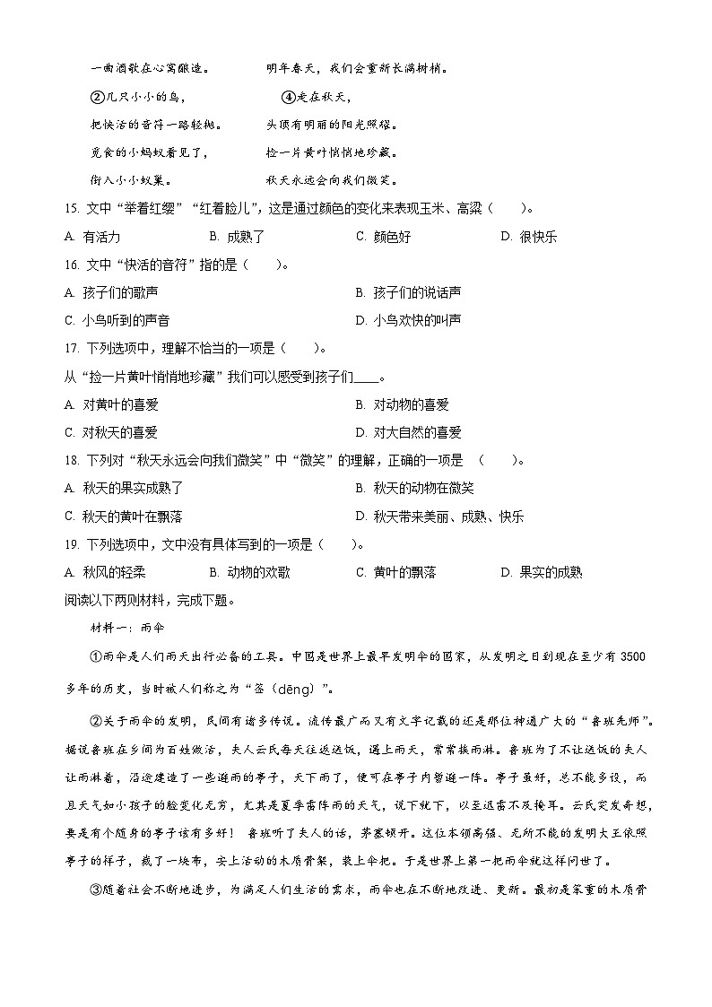 福建省漳州市2022-2023学年统编版四年级下册期末考试语文试卷（原卷版+解析版）03