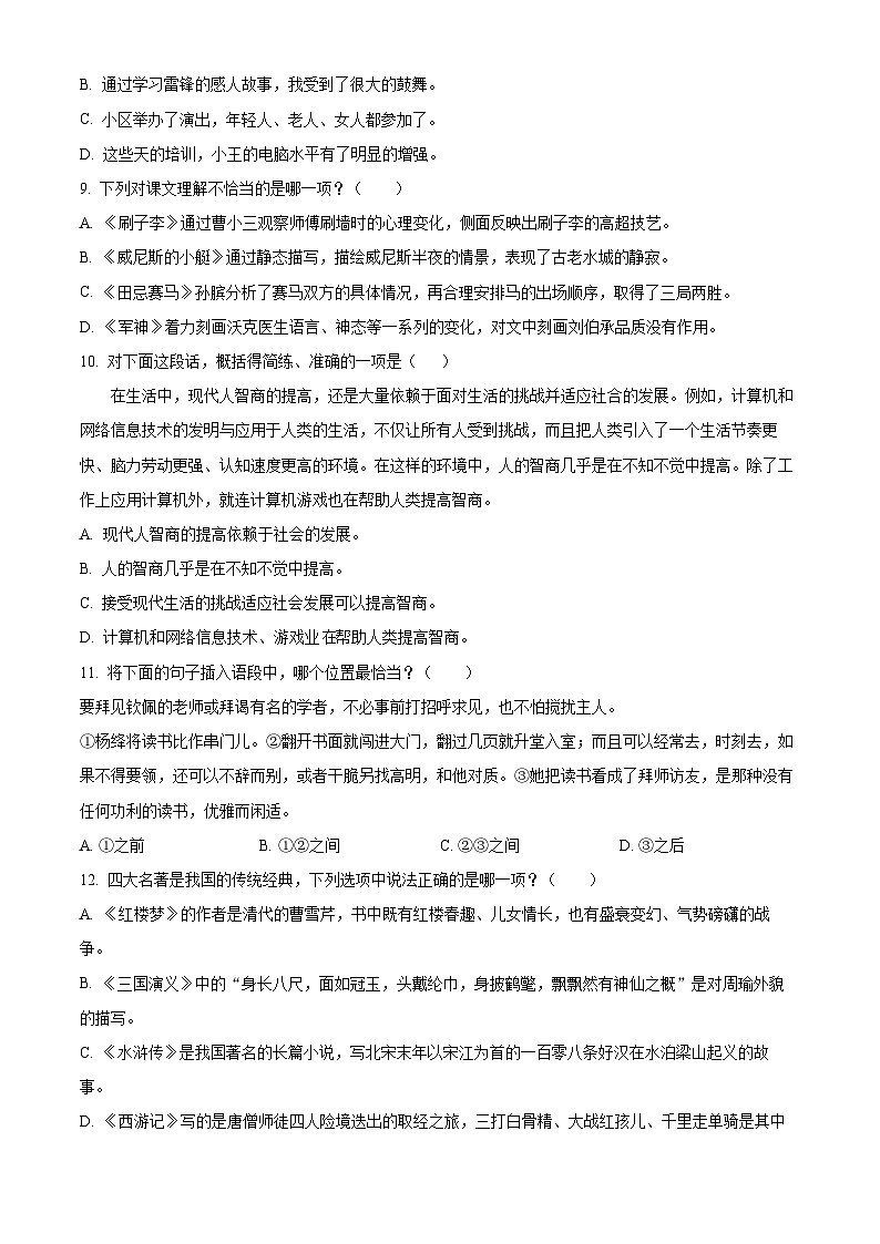 福建省漳州市诏安县2022-2023学年集团校统编版五年级下册期末考试语文试卷（原卷版）第2页