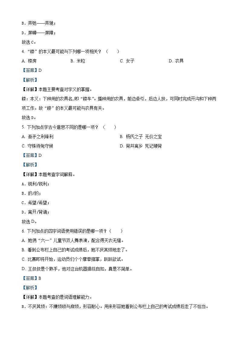 福建省漳州市诏安县2022-2023学年集团校统编版五年级下册期末考试语文试卷（解析版）第2页