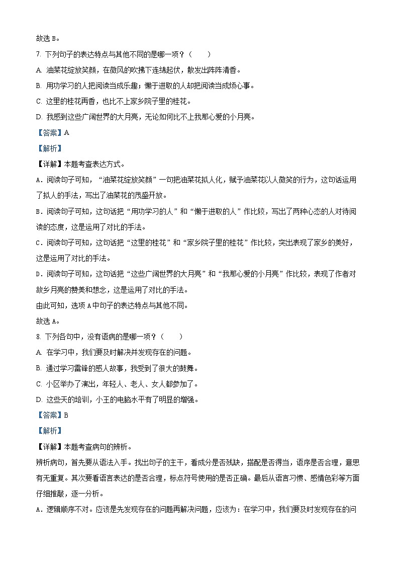 福建省漳州市诏安县2022-2023学年集团校统编版五年级下册期末考试语文试卷（解析版）第3页