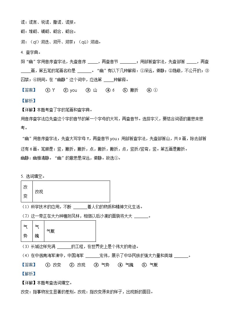 甘肃省定西市临洮县2022-2023学年统编版四年级下册期末考试语文试卷（解析版）第3页