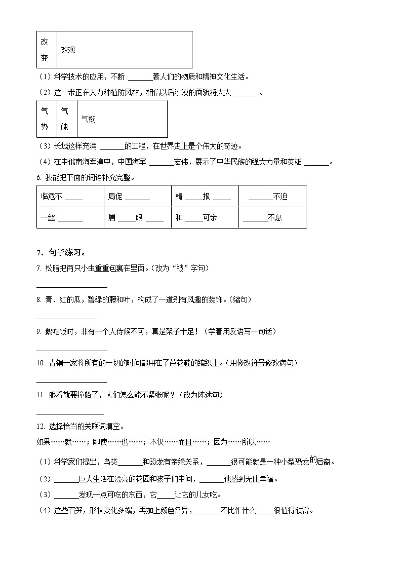 甘肃省定西市临洮县2022-2023学年统编版四年级下册期末考试语文试卷（原卷版）第2页