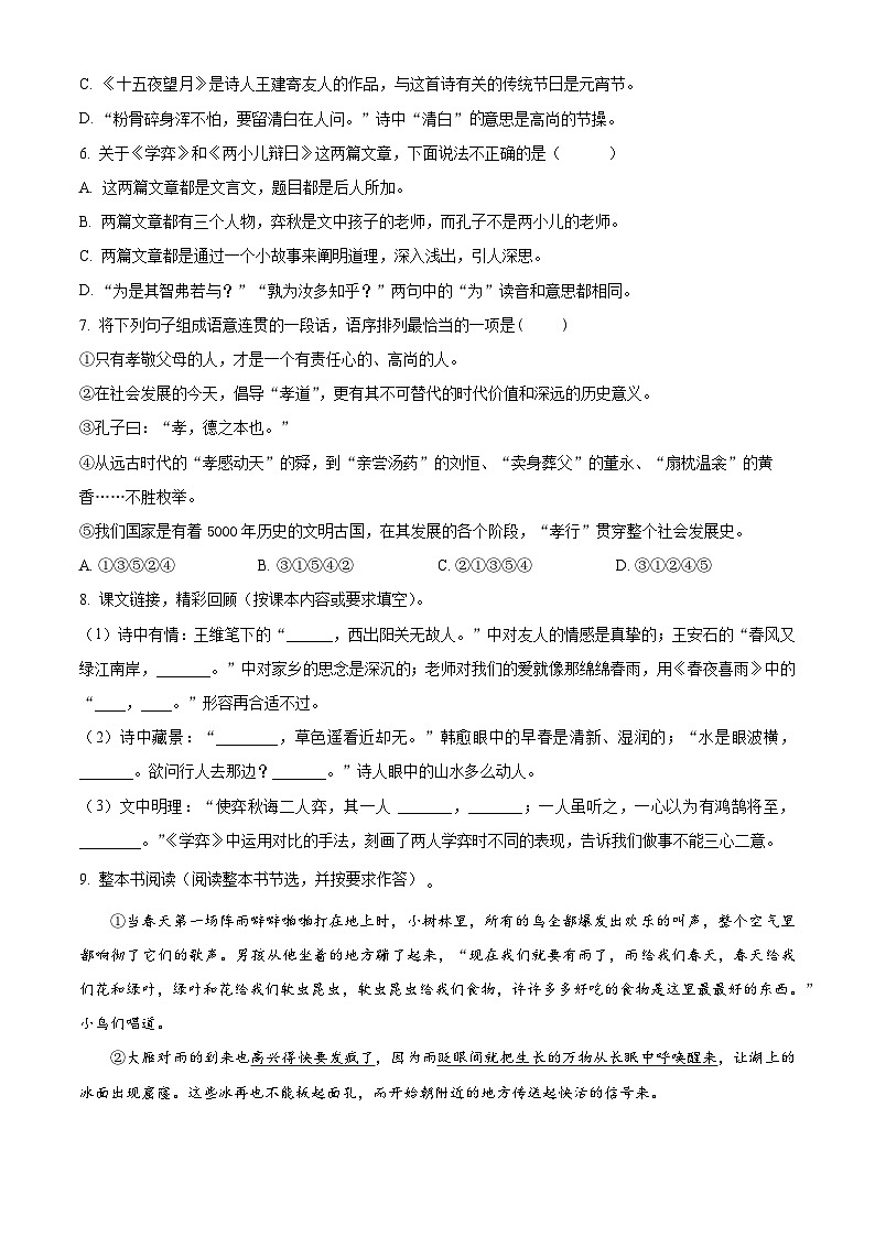 广东省肇庆市高要区2022-2023学年统编版六年级下册期末考试语文试卷（原卷版）第2页