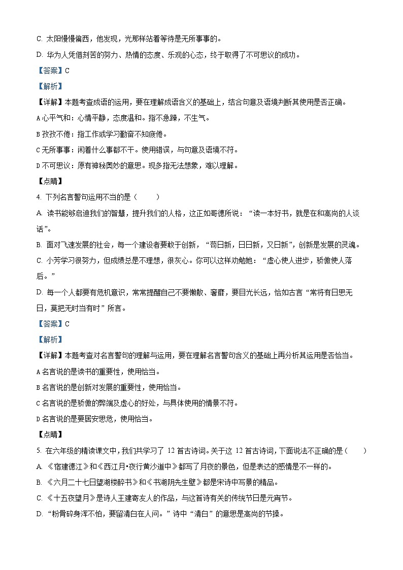 广东省肇庆市高要区2022-2023学年统编版六年级下册期末考试语文试卷（解析版）第2页
