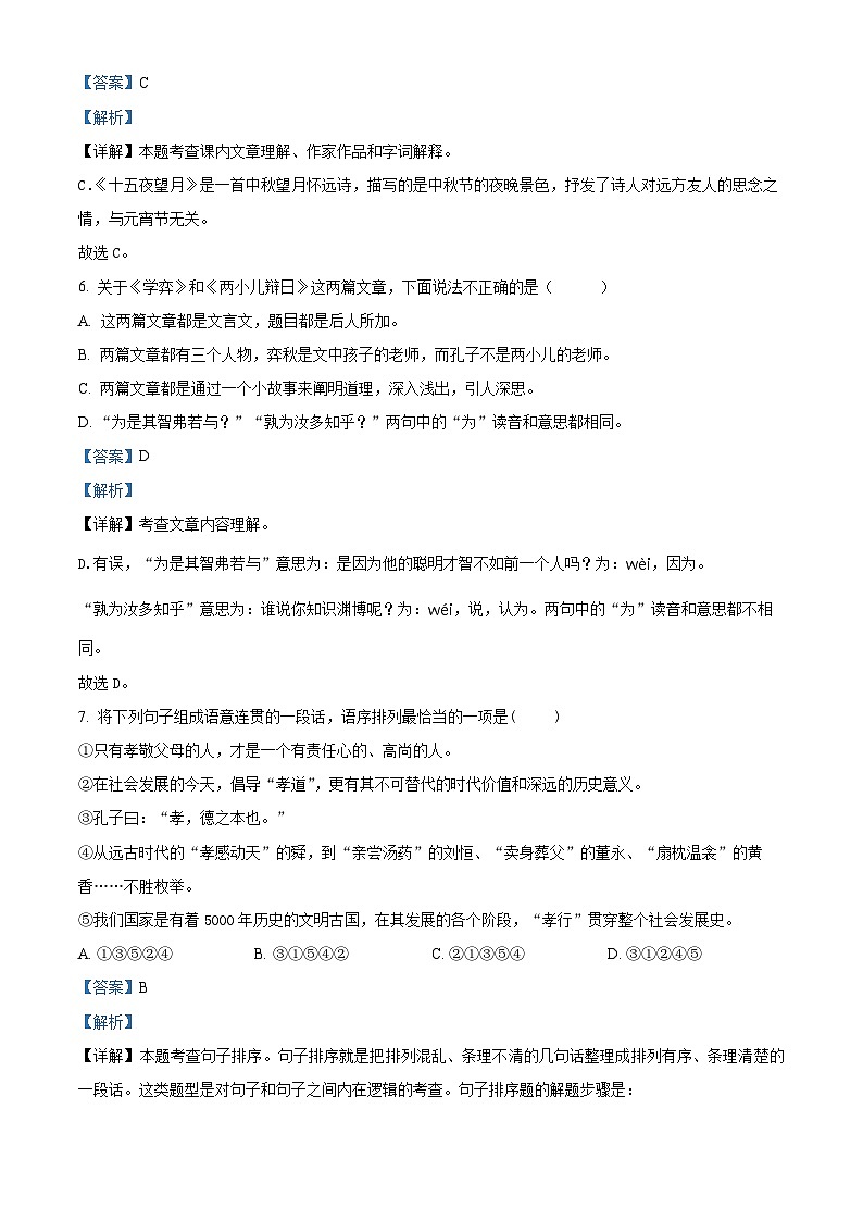广东省肇庆市高要区2022-2023学年统编版六年级下册期末考试语文试卷（解析版）第3页