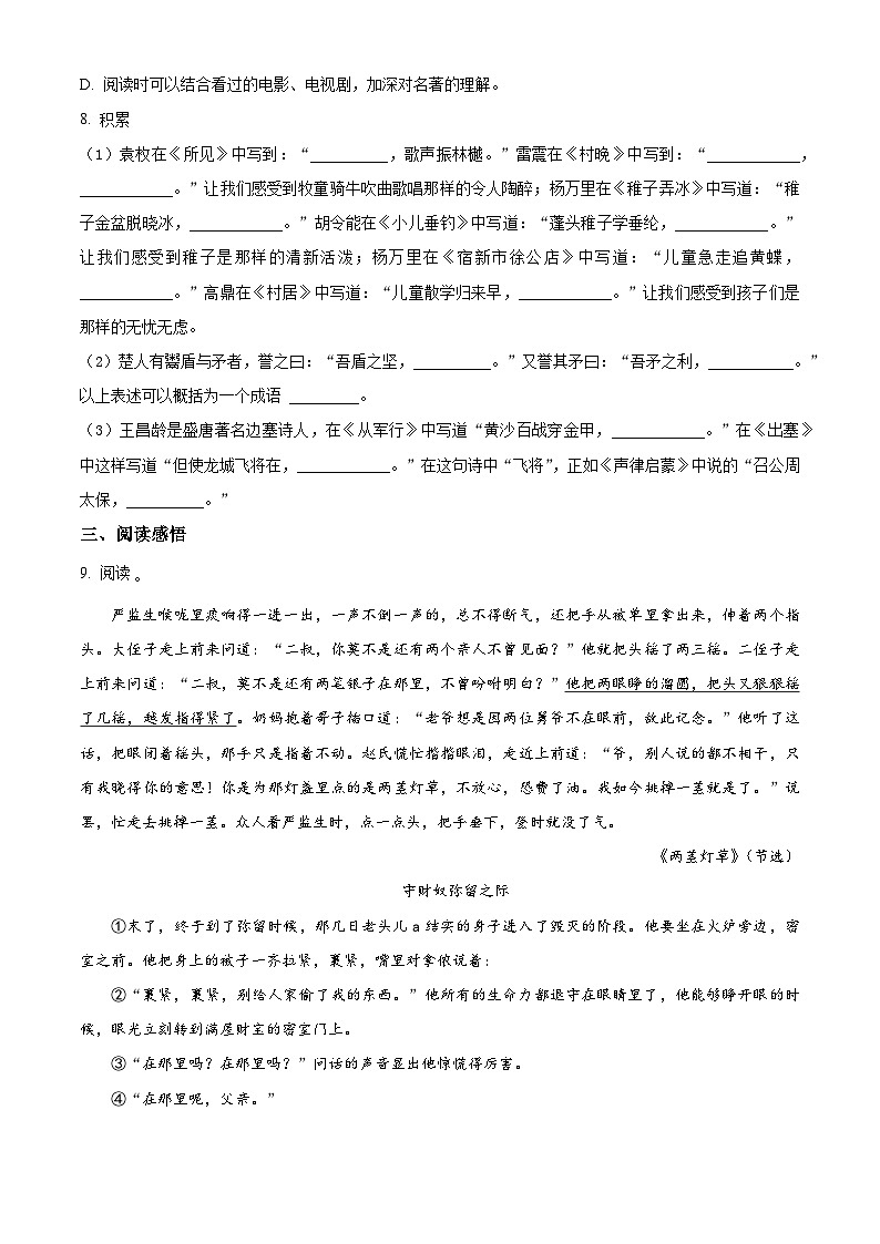 河北省张家口市怀来县2022-2023学年统编版五年级下册期末考试语文试卷（原卷版）第2页