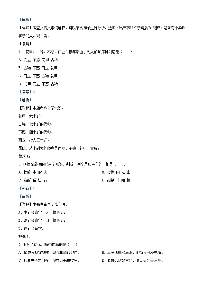 河北省张家口市怀来县2022-2023学年统编版五年级下册期末考试语文试卷（解析版）第2页