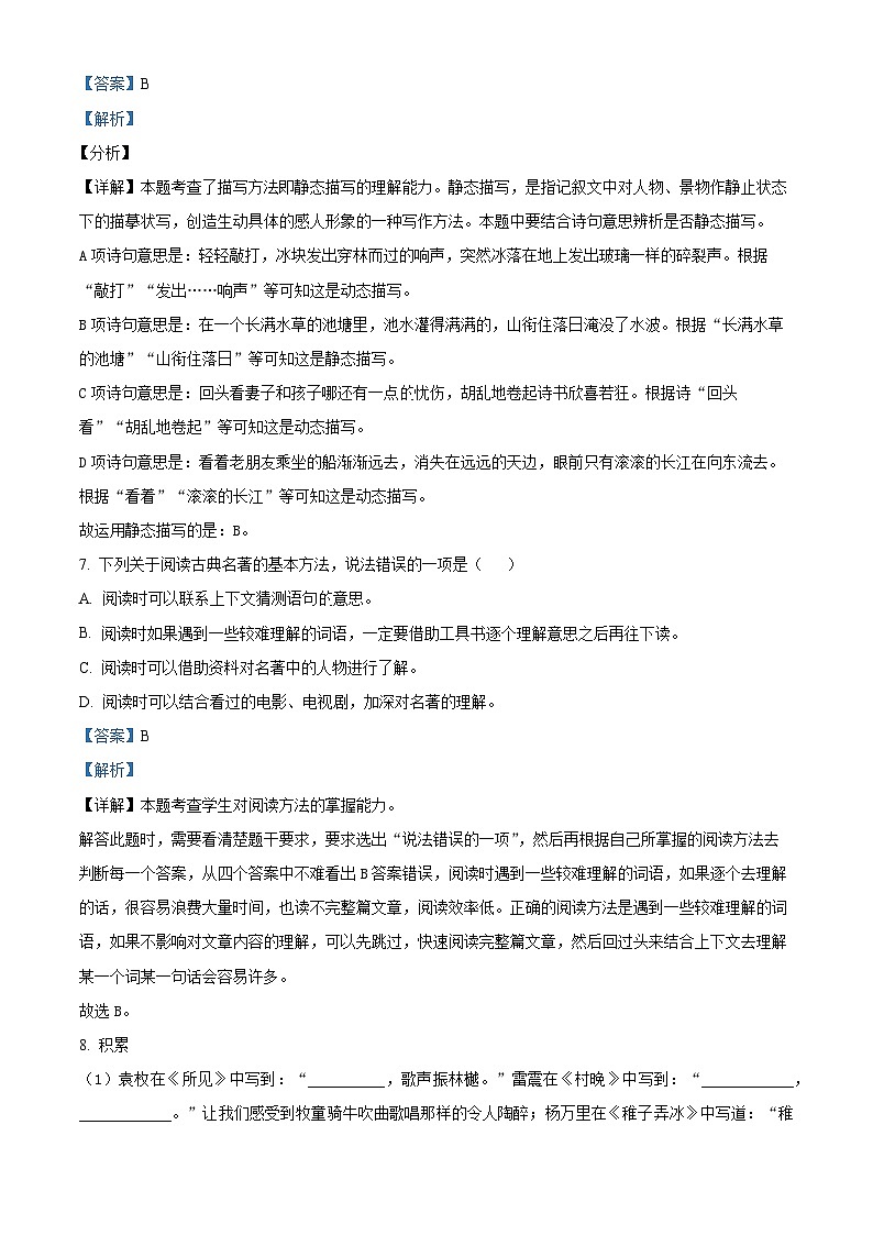 河北省张家口市怀来县2022-2023学年统编版五年级下册期末考试语文试卷（解析版）第3页