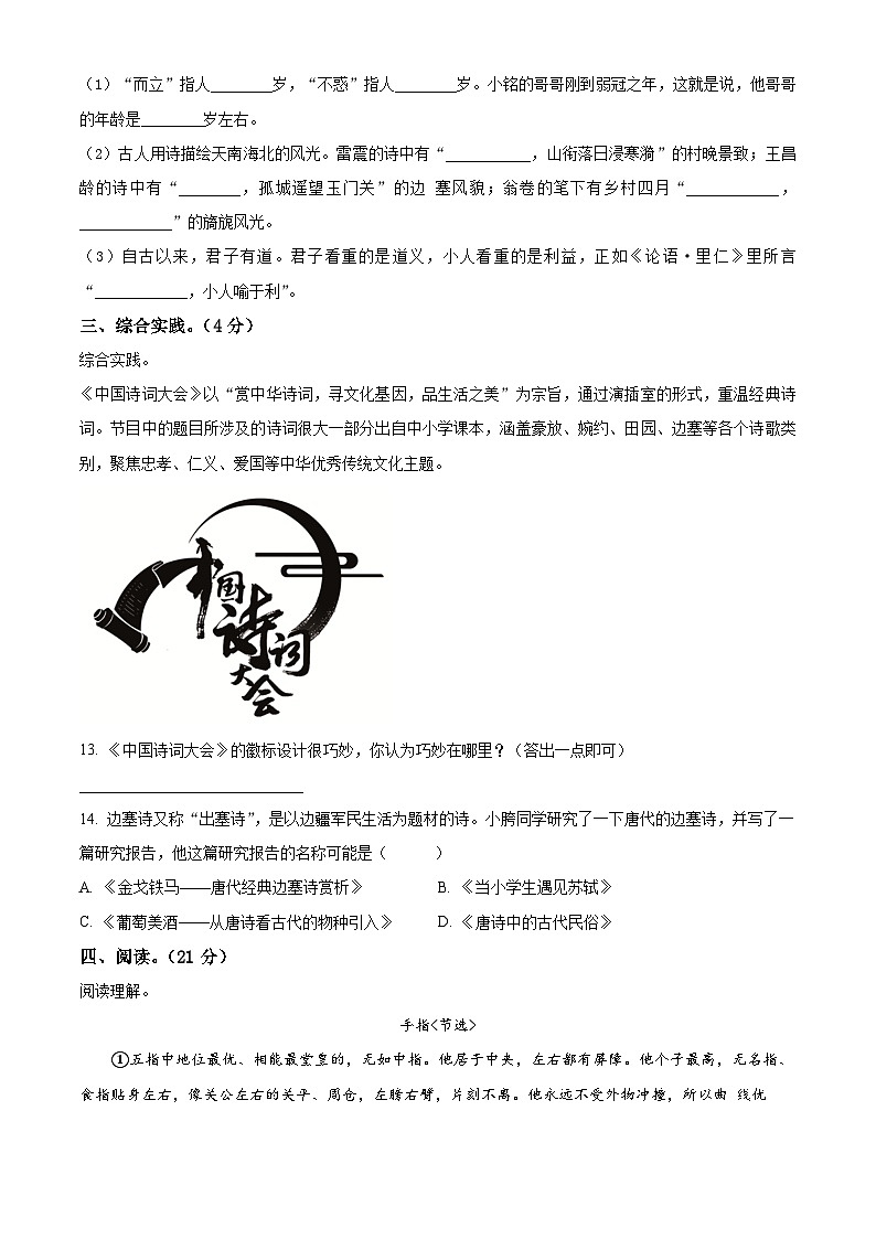 河南省平顶山高新区2022-2023学年遵化店统编版五年级下册期末考试语文试卷（原卷版+解析版）03