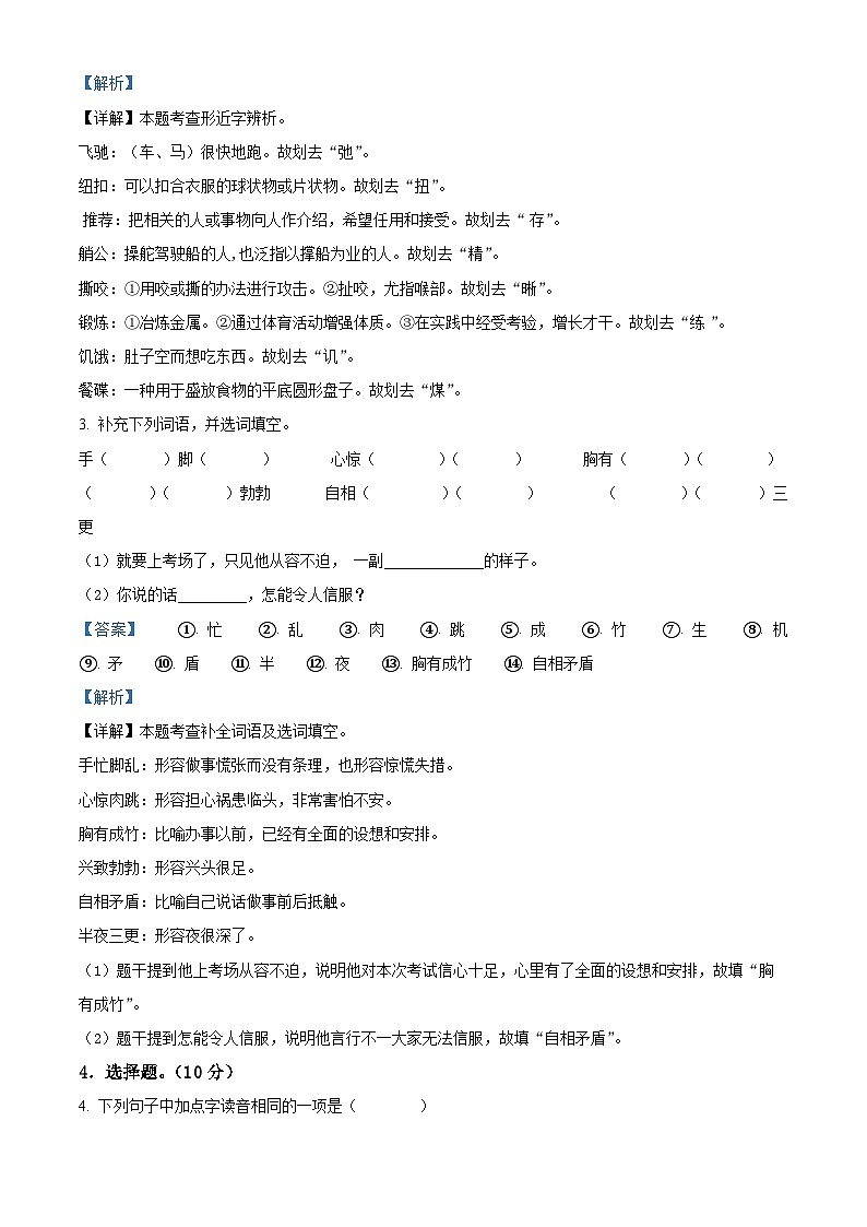 河南省平顶山高新区2022-2023学年遵化店统编版五年级下册期末考试语文试卷（原卷版+解析版）02