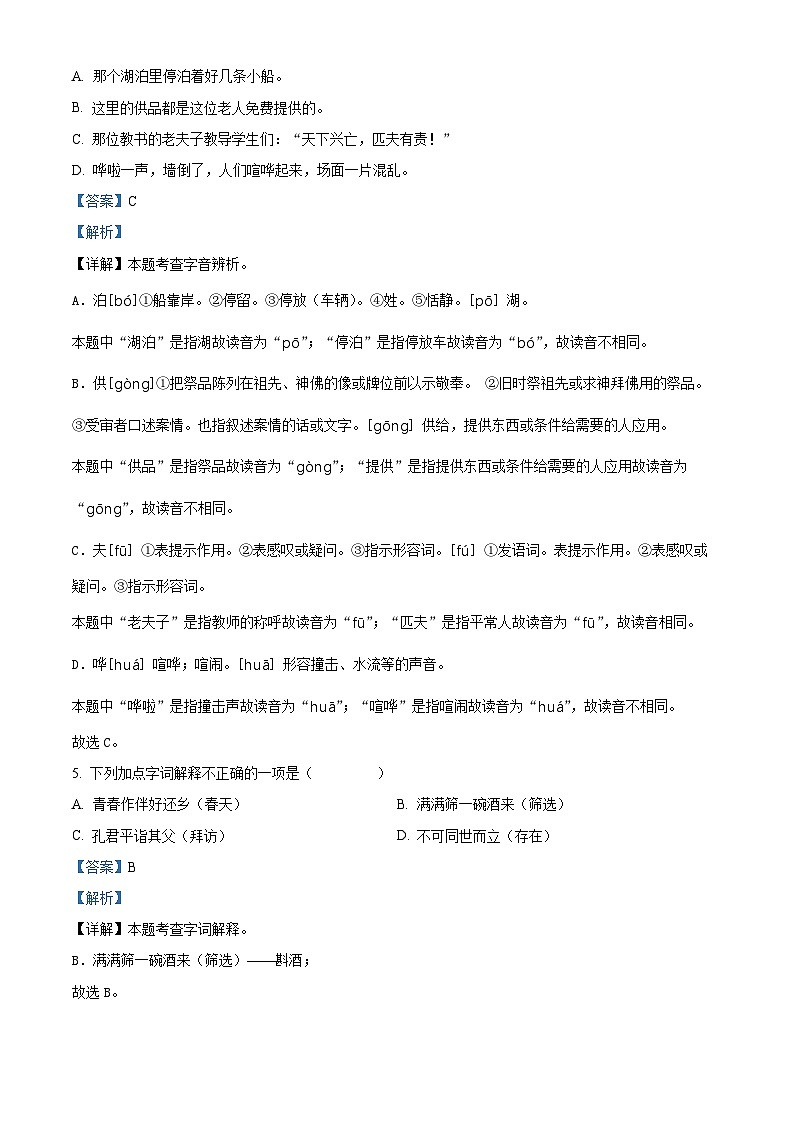 河南省平顶山高新区2022-2023学年遵化店统编版五年级下册期末考试语文试卷（原卷版+解析版）03