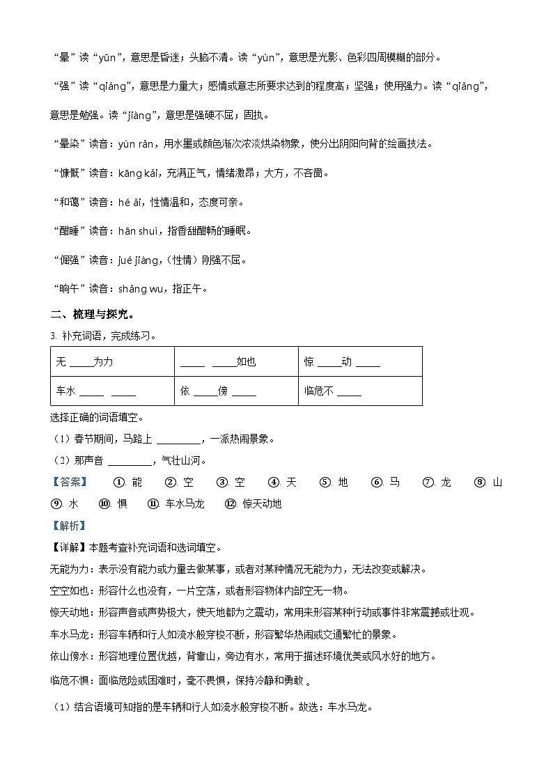 江西省九江市修水县2022-2023学年统编版四年级下册期末考试语文试卷（原卷版+解析版）02