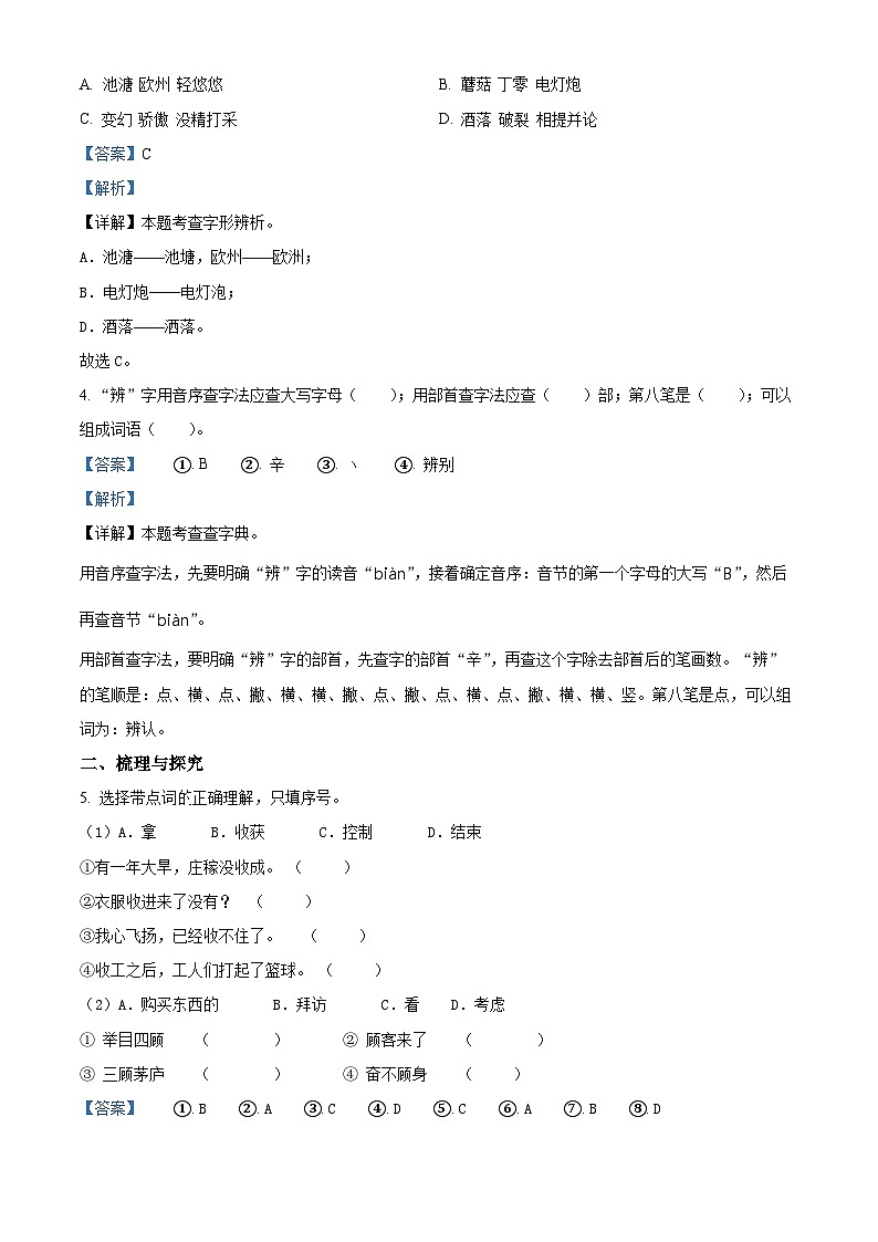 山东省菏泽市郓城县2022-2023学年统编版三年级下册期末考试语文试卷（原卷版+解析版）02