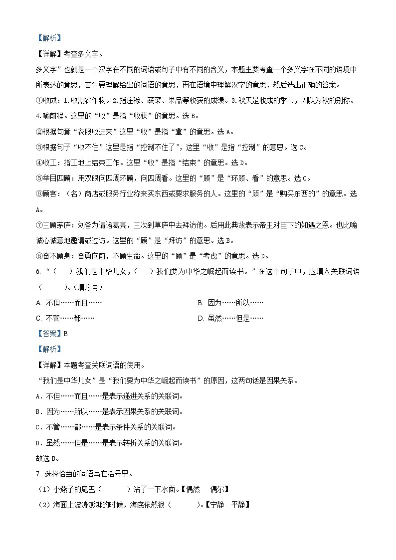 山东省菏泽市郓城县2022-2023学年统编版三年级下册期末考试语文试卷（原卷版+解析版）03