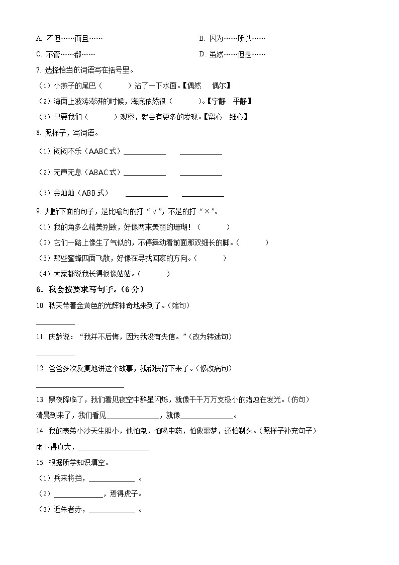 山东省菏泽市郓城县2022-2023学年统编版三年级下册期末考试语文试卷（原卷版+解析版）02