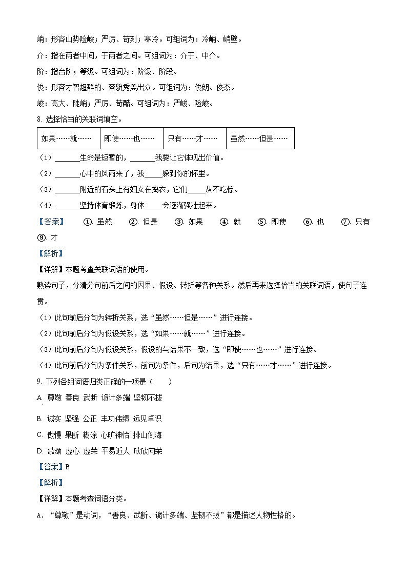山东省菏泽市郓城县2022-2023学年统编版四年级下册期末考试语文试卷（原卷版+解析版）03