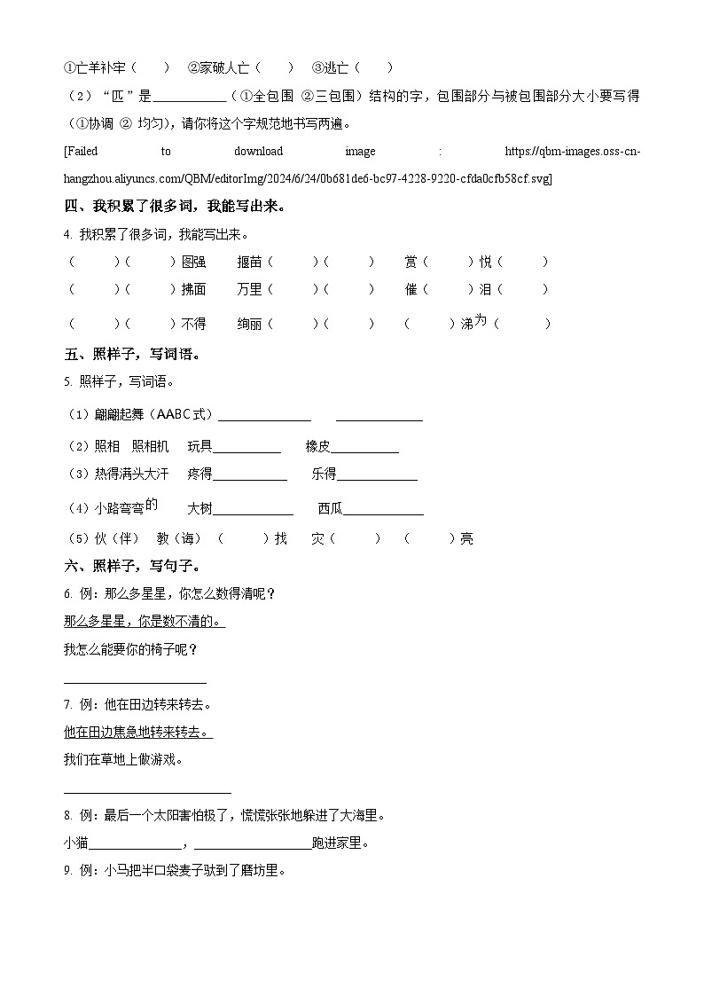 山东省烟台市莱州市2022-2023学年统编版二年级下册期末考试语文试卷（原卷版）第2页