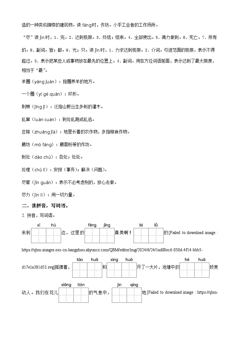 山东省烟台市莱州市2022-2023学年统编版二年级下册期末考试语文试卷（解析版）第2页