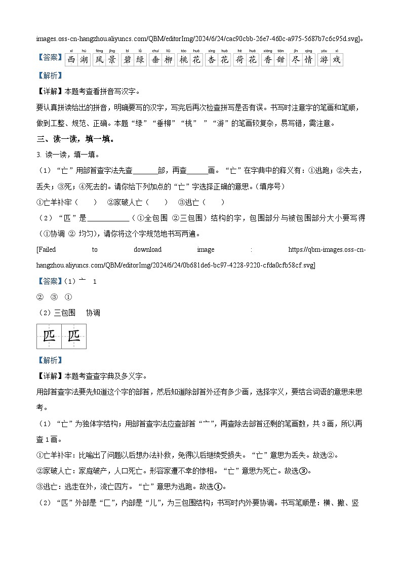 山东省烟台市莱州市2022-2023学年统编版二年级下册期末考试语文试卷（解析版）第3页