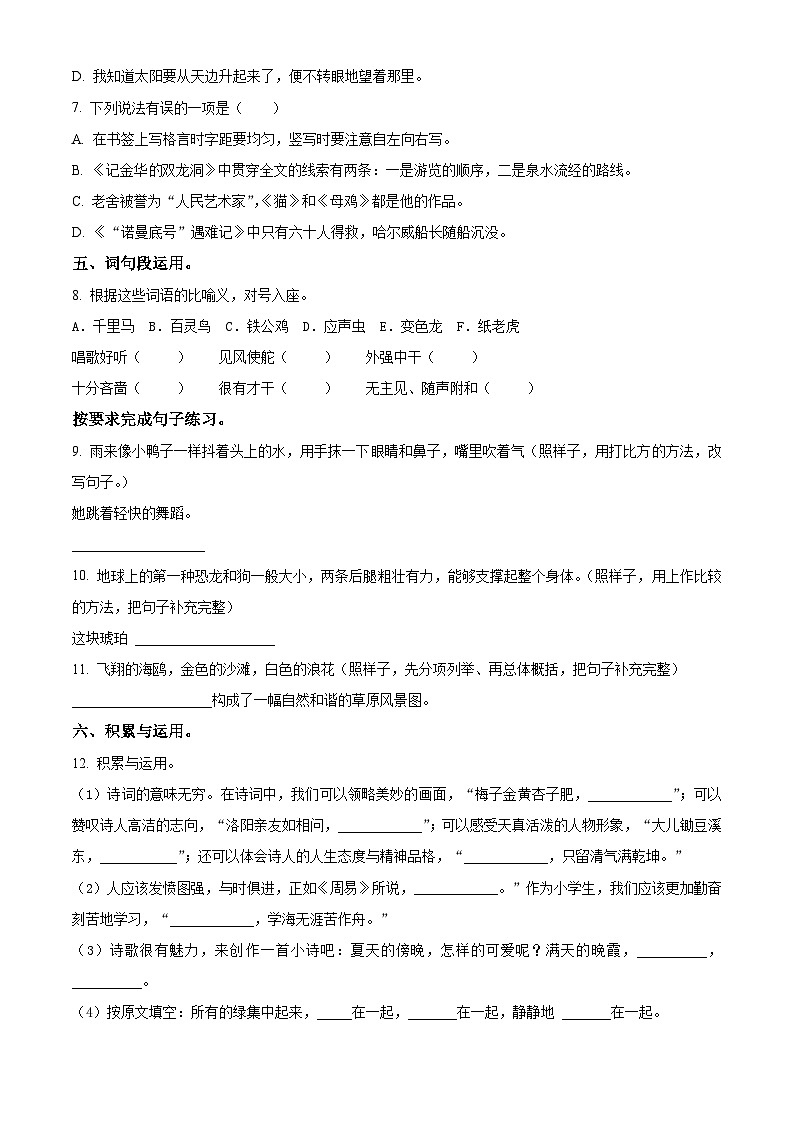 山东省烟台市龙口市2022-2023学年统编版四年级下册期末考试语文试卷（原卷版）第2页