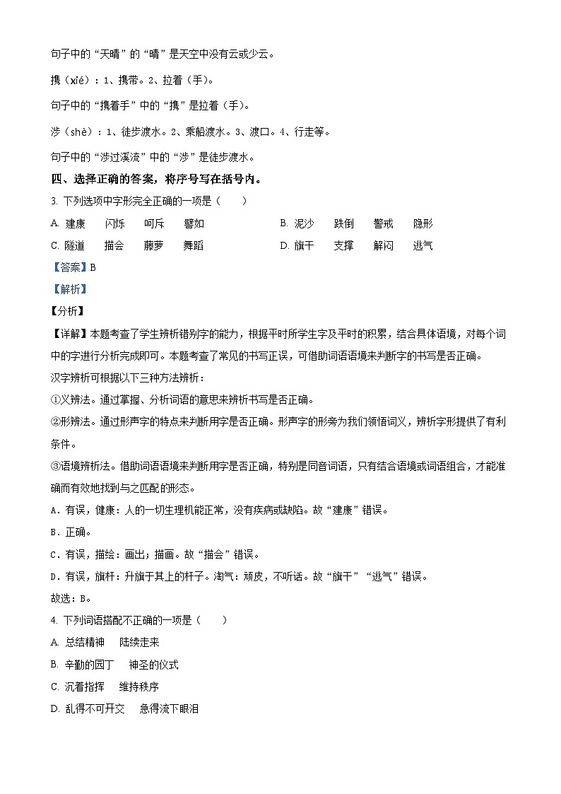 山东省烟台市龙口市2022-2023学年统编版四年级下册期末考试语文试卷（解析版）第2页