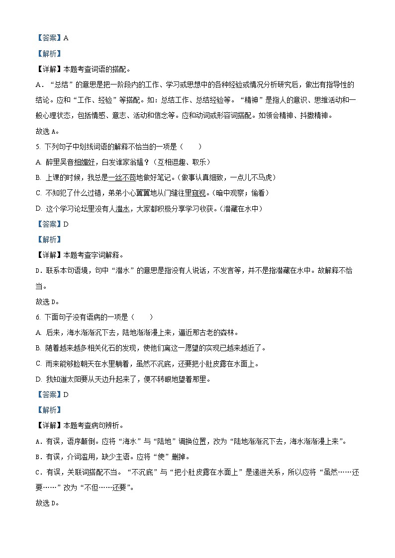 山东省烟台市龙口市2022-2023学年统编版四年级下册期末考试语文试卷（解析版）第3页