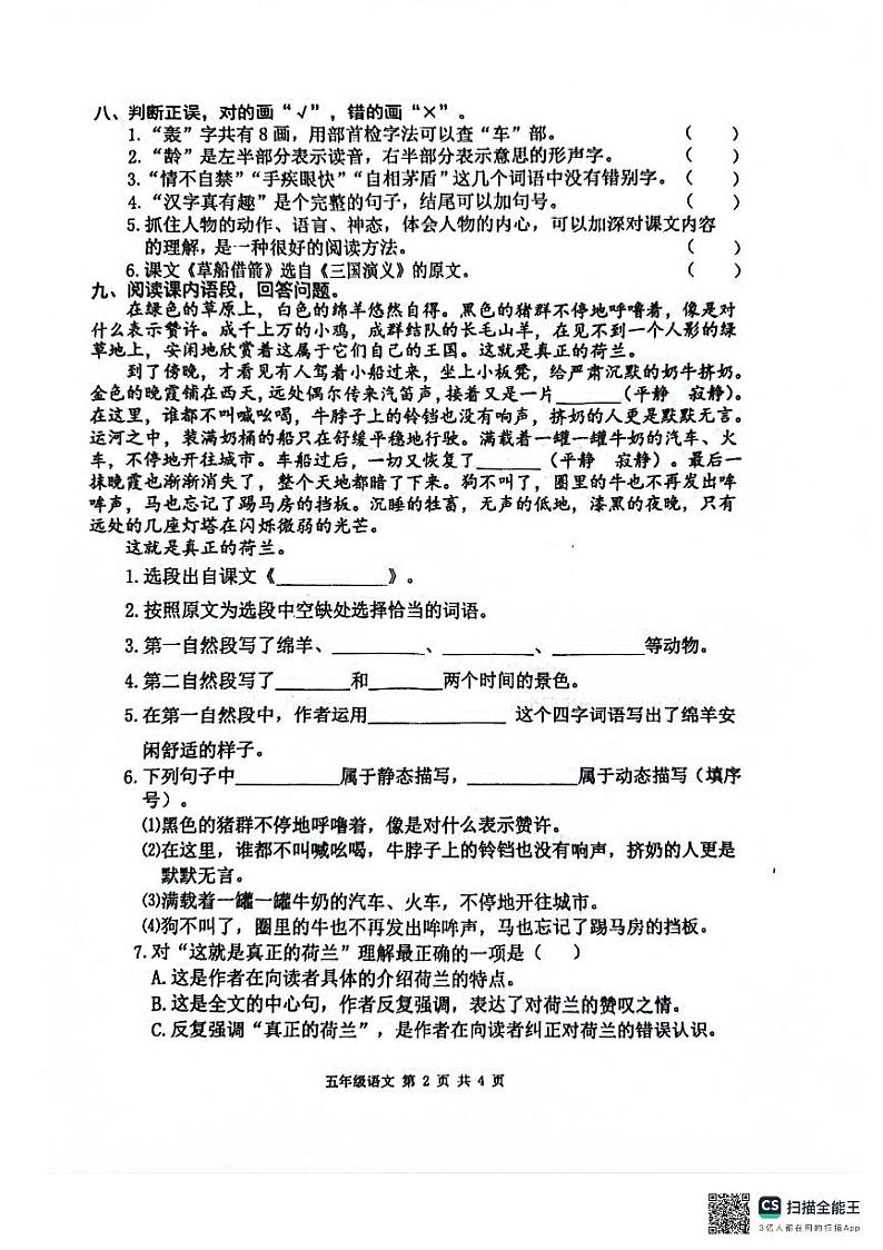 天津市河西区2023-2024学年五年级下学期期末语文试卷02