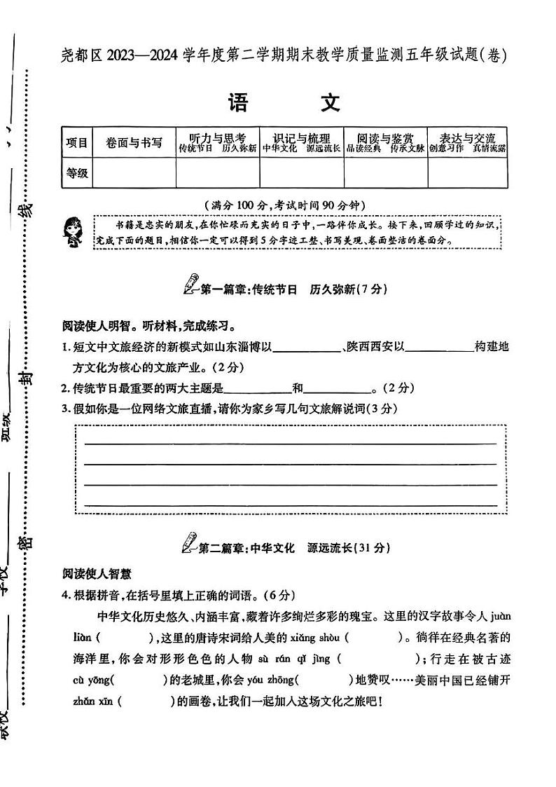 山西省临汾市尧都区2023-2024学年五年级下学期期期末测试语文试卷第1页