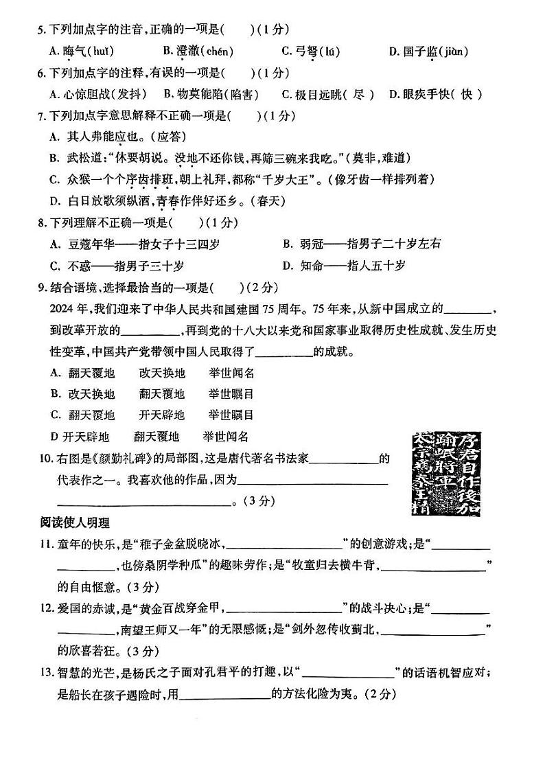 山西省临汾市尧都区2023-2024学年五年级下学期期期末测试语文试卷第2页
