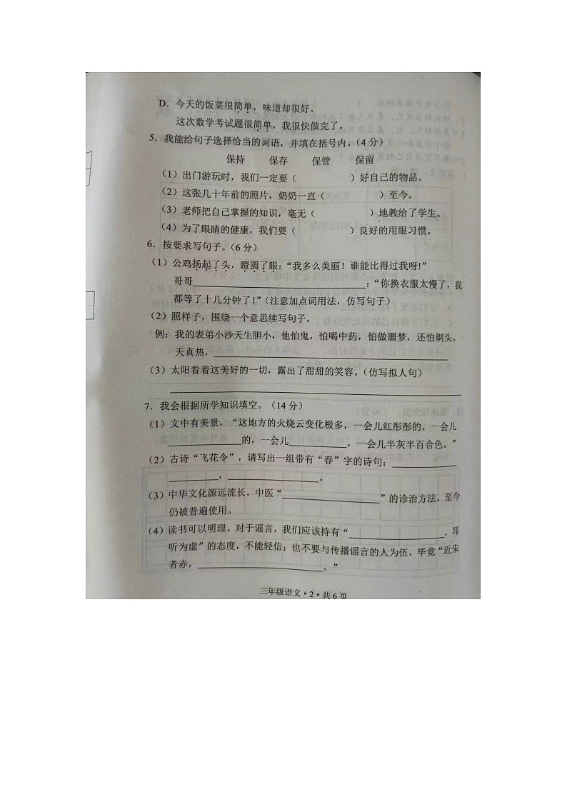 河南省安阳市内黄县2023-2024学年三年级下学期期末考试语文试题第2页