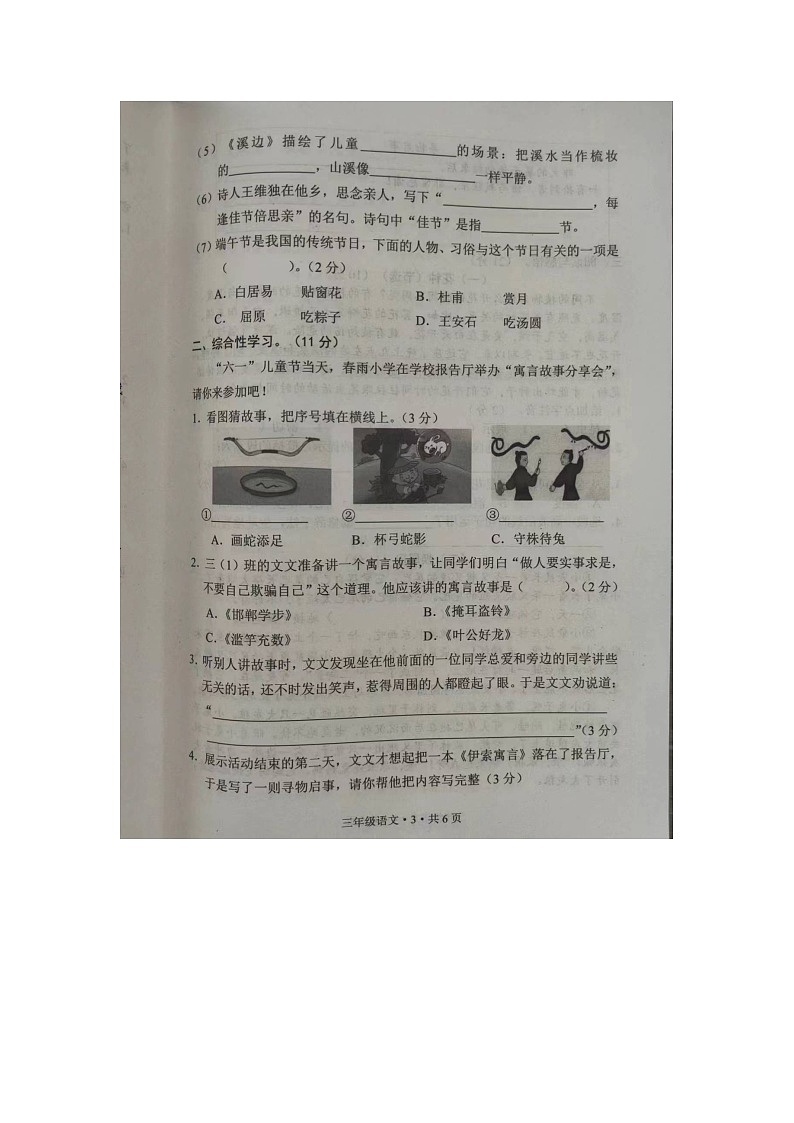 河南省安阳市内黄县2023-2024学年三年级下学期期末考试语文试题第3页