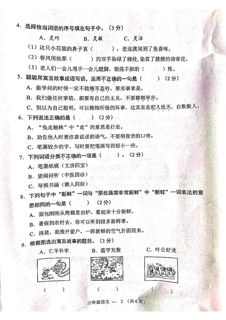 浙江省金华市永康市2023-2024学年三年级下学期6月期末语文试题第2页
