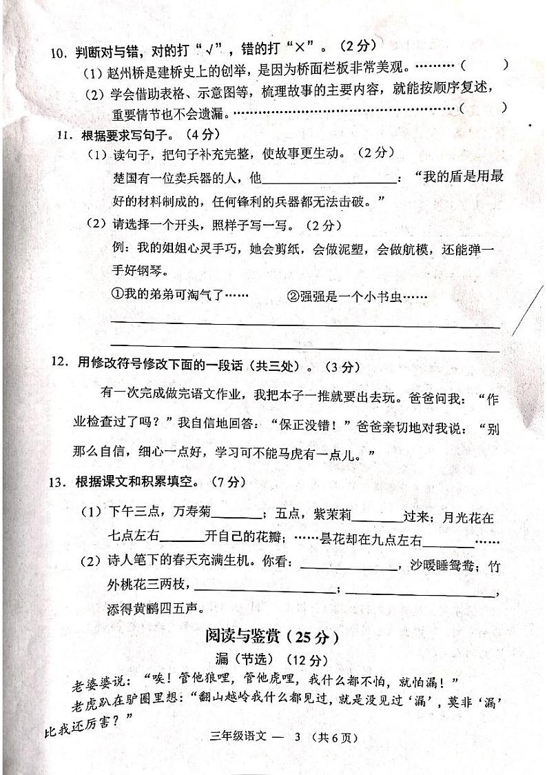 浙江省金华市永康市2023-2024学年三年级下学期6月期末语文试题第3页
